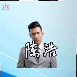 陈浩